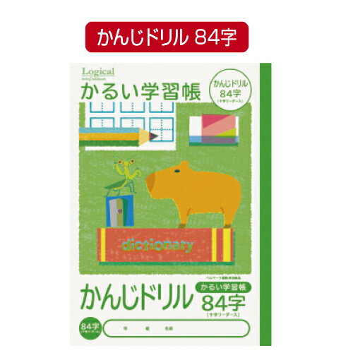 ★7/4-11 P最大27倍★【教育施設様限定商品】-ed 100729 かるい学習帳 かんじ/漢字(2)かんじドリル 91字 メーカー名 ナカバヤシ NB51-KAD91-【教育・福祉】