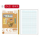 ★ポイント最大16倍★【教育施設様限定商品】-ed 100731 かるい学習帳 こくご/国語(3)5mmマス メーカー名 ナカバヤシ NB51-C5-【教育・福祉】(4)