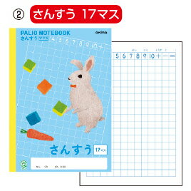 ★ポイント最大16倍★【教育施設様限定商品】-ed 100761 パリオノート学習帳（アニマル柄） さんすう／算数（1）横型 7マス メーカー名 オキナ GD36-【教育・福祉】