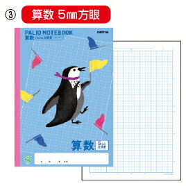 ★ポイント最大16倍★【教育施設様限定商品】-ed 100761 パリオノート学習帳（アニマル柄） さんすう／算数（1）横型 7マス メーカー名 オキナ GD36-【教育・福祉】