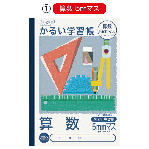 ★4/14-17 P最大27倍★【教育施設様限定商品】-ed 100763 かるい学習帳5mmマス(2)計算ドリル メーカー名 ナカバヤシ NB51-KED5-【教育・福祉】