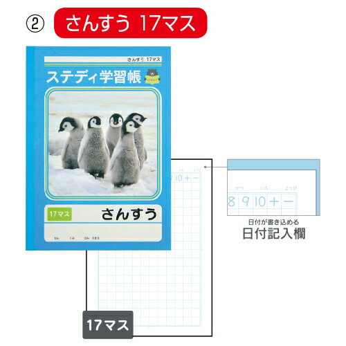 ★6/22-27 P最大27倍★【教育施設様限定商品】-ed 100765 ステディ学習帳 さんすう（2）17マス メーカー名 協和紙工 ステデサンスウ17-【教育・福祉】