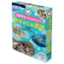 ★ポイント最大16倍★【教育施設様限定商品】-ed 100766 SDGsでかんがえよう 地球のごみ問題 (全3巻) メーカー名 童心社 4626-【教育・福祉...