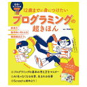 ★ポイント最大16倍★【教育施設様限定商品】-ed 100849 プログラミングの超きほん メーカー名 朝日新聞出版 プログラミング-【教育・福祉】