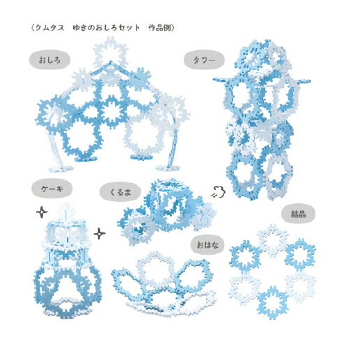 ★8/4-11 P最大27倍★【教育施設様限定商品】-ed 101009 クムタス(1)ゆきのおしろ メーカー名 シャオール S10032-【教育・福祉】 ★8/4-11 P最大27倍★【教育施設様限定商品】-ed 101009 クムタス(1)ゆきのおしろ メーカー名 シャオール S10032-【教育・福祉】