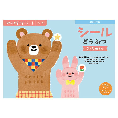 ★ポイント最大16倍★【教育施設様限定商品】-ed 101176 すくすくノート シールどうぶつ メーカー名 くもん出版 SNF-11-【教育・福祉】