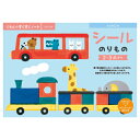 ★ポイント最大16倍★【教育施設様限定商品】-ed 101177 すくすくノート シールのりもの メーカー名 くもん出版 SNF-21-【教育・福祉】(4)