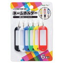 ★ポイント最大16倍★【教育施設様限定商品】-ed 101299 ネームホルダーソフトタイプ(6個) メーカー名 ハピラ KT03-【教育・福祉】