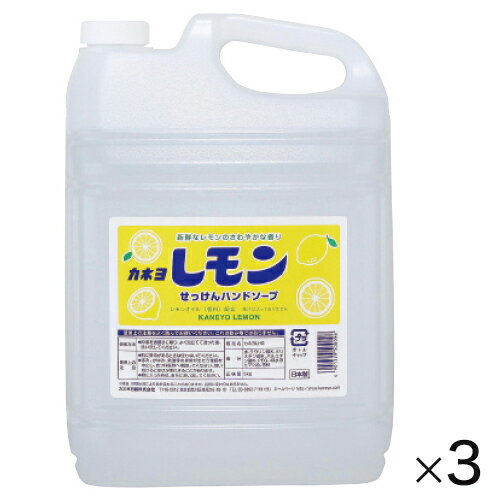 ★8/4-11 P最大27倍★【教育施設様限定商品】-ed 101368 レモン石けんハンドソープ5kg(3本) メーカー名 カネヨ石鹸 500096*3-【教育・福祉】 ★8/4-11 P最大27倍★【教育施設様限定商品】-ed 101368 レモン石けんハンドソープ5kg(3本) メーカー名 カネヨ石鹸 500096*3-【教育・福祉】