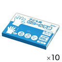 ★ポイント最大16倍★【教育施設様限定商品】-ed 101636 子ども用ビニール手袋(10箱) メーカー名 アーテック 51107*10-【教育・福祉】