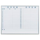 ★8/4-11 P最大27倍★【教育施設様限定商品】-ed 112103 軽量壁掛スケジュールホワイトボード メーカー名 馬印 -【教育・福祉】