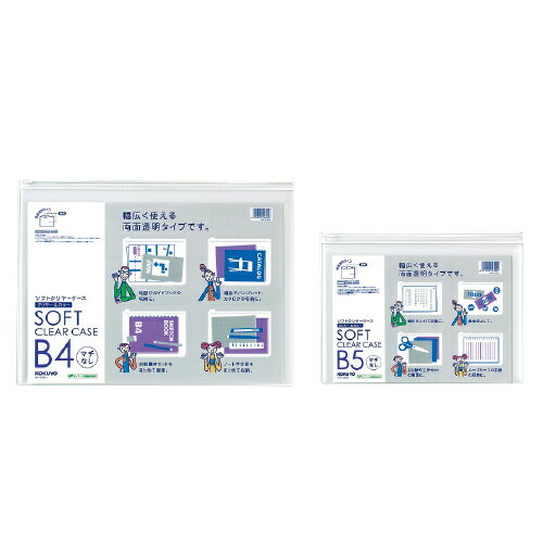 ★ポイント最大16倍★【教育施設様限定商品】-ed 112856 ソフトクリヤーケースB5・透明 メーカー名 コクヨ 52235702-【教育・福祉】 2