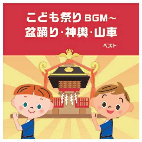 ★ポイント最大16倍★【教育施設様限定商品】-ed 116367 キングベストセレクト2023 こども踊りBGM メーカー名 キングレコード KICW-6933-【教育・福祉】
