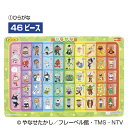 ★ポイント最大16倍★【教育施設様限定商品】-ed 116585 アンパンマンの知育パズル(3)ABC メーカー名 サンスター文具 6440010A-【教育・福...