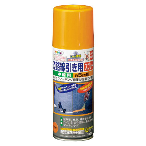 ★5/9-16 P最大27倍★【教育施設様限定商品】-ed 121533 道路線引き用スプレー400ml 中線（線幅：約5cm）黄中線 （線幅：約5cm） メーカー名 アサヒペン 404701-【教育・福祉】