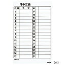 ★ポイント最大16倍★【教育施設様限定商品】-ed 125934 月間マグネットスケジュールボードシート(1)小(375×600mm) メーカー名 マグエックス...