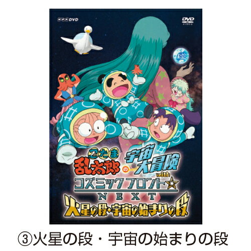 ★ポイント最大16倍★【教育施設様限定商品】-ed 126356 忍たま乱太郎の宇宙大冒険withコズミックフロント☆NEXT（2）天の川の段・ブラックホールの段 メーカー名 NHKエンタープライズ NSDS-22408-【教育・福祉】