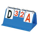 ★ポイント最大16倍★【教育施設様限定商品】-ed 126413 両面表示ソフトテニス得点板 メーカー名 トーエイライト B3958-【教育・福祉】