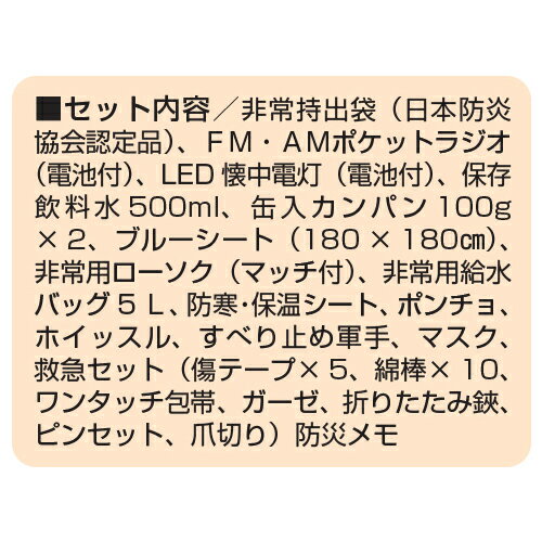 ★ポイント最大16倍★【教育施設様限定商品】-ed 126682 緊急避難セット KRA−150N メーカー名 角利産業 4942-【教育・福祉】