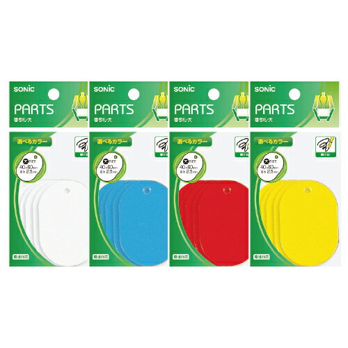 ★ポイント最大16倍★【教育施設様限定商品】-ed 126988 番号札（大）白 メーカー名 ソニック NF-741-W-【教育・福祉】