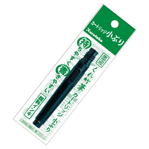 ★ポイント最大16倍★【教育施設様限定商品】-ed 127066 墨液くれ竹筆小ぶりカートリッジ メーカー名 呉竹 DAN201-99S-【教育・福祉】