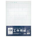 ★ポイント最大16倍★【教育施設様限定商品】-ed 127208 工作用紙 方眼(3枚) メーカー名 協和紙工 45-069-【教育・福祉】