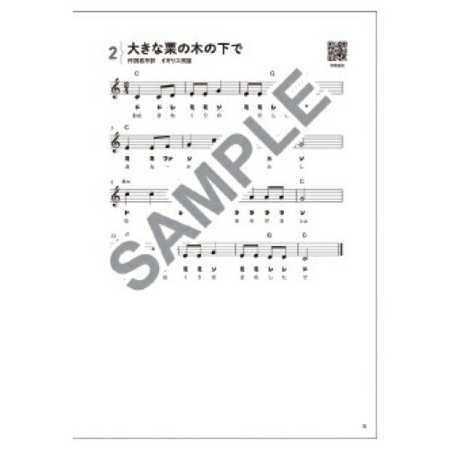 ★5/9-16 P最大27倍★【教育施設様限定商品】-ed 127691 8音で∞にたのしむメロディ集 メーカー名 鈴木楽器 56291-【教育・福祉】