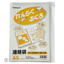 ★6/4-11 P最大27倍★【教育施設様限定商品】-ed 127724 れんらくぶくろ(2)B5 メーカー名 ナカバヤシ SD-RB-B5N-【教育・福祉】(4)
