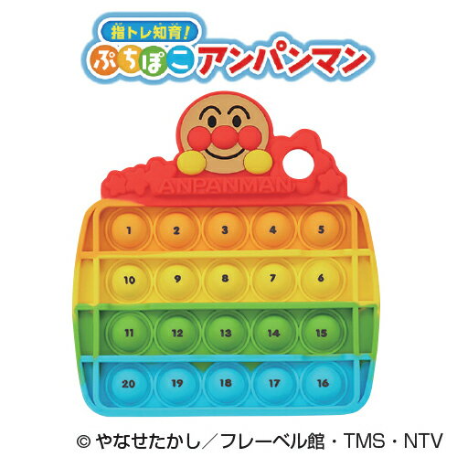 ★いまだけ！ポイント最大16倍★【教育施設様限定商品】-ed 127827 指トレ知育！ぷちぽこアンパンマン メーカー名 セガトイズ -【教育・福祉】のサムネイル