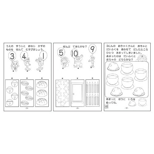 ★ポイント最大16倍★【教育施設様限定商品】-ed 127833 おけいこちょう ドラえもん かず メーカー名 ショウワノート 515214022-【教育・福祉】
