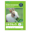 ★7/19-26 P最大27倍★【教育施設様限定商品】-ed 135722 パリオ学習帳 自由帳(1)うさぎ メーカー名 オキナ GA65B-【教育・福祉】