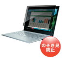 ★7/19-26 P最大27倍★【教育施設様限定商品】-ed 137217 プライバシーフィルター15.6型(34.4×19.4cm) メーカー名 サンワサプライ PFNG156W-【教育・福祉】