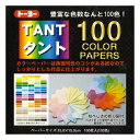 ★ポイント最大16倍★【教育施設様限定商品】-ed 138175 タント100カラーペーパー 15cm角(100枚) メーカー名 トーヨー 007200-【教育...