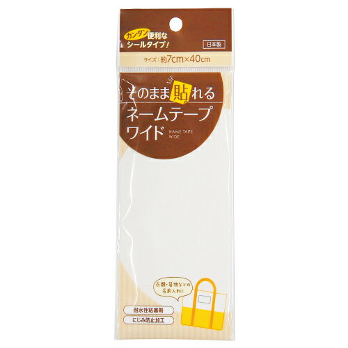 ★6/22-27 P最大27倍★【教育施設様限定商品】-ed 139814 そのまま貼れるネームテープ約7×40cm メーカー名 SA-1267-【教育・福祉】
