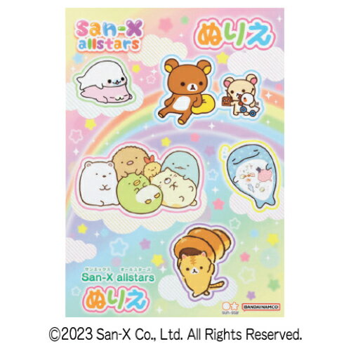 ★ポイント最大16倍★【教育施設様限定商品】-ed 140860 B5ぬりえ　サンエックスオールスターズ メーカー名 サンスター文具 4631022A-【教育・福祉】