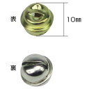 ★ポイント最大16倍★【教育施設様限定商品】-ed 141250 鈴 10mm(30個)10mm(30個)金色 メーカー名 -【教育・福祉】