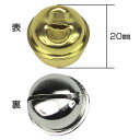 ★ポイント最大16倍★【教育施設様限定商品】-ed 141254 鈴 20mm(10個)20mm (10個)金色 メーカー名 -【教育・福祉】