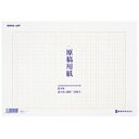 ★6/4-11 P最大27倍★【教育施設様限定商品】-ed 141300 B4原稿用紙 平判(100枚)小マス(20字×20行) メーカー名 オキナ GYB4S-【教育・福祉】(4)