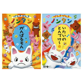 ★ポイント最大16倍★【教育施設様限定商品】-ed 143808 げんきげんきノンタンDVD(3)でかでかありがとう メーカー名 コロムビア COBC-4796-【教育・福祉】