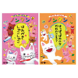 ★ポイント最大16倍★【教育施設様限定商品】-ed 143808 げんきげんきノンタンDVD（3）でかでかありがとう メーカー名 コロムビア COBC-4796-【教育・福祉】