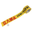 ★5/9-16 P最大27倍★【教育施設様限定商品】-ed 144209 標識テープ(1)立入禁止 入らないでください メーカー名 セキスイ -【教育・福祉】