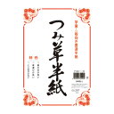 ★7/4-11 P最大27倍★【教育施設様限定商品】-ed 145062 つみ草半紙(100枚) メーカー名 マルアイ P100ハ-35-【教育・福祉】