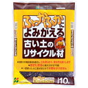 ★7/19-26 P最大27倍★【教育施設様限定商品】-ed 145181 花ちゃん古い土のリサイクル材 10L メーカー名 花ごころ 150702-【教育・福...