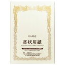 ★ポイント最大16倍★【教育施設様限定商品】-ed 145861 賞状用紙クリーム(10枚)タテ型・横書きB4(257×364mm) メーカー名 マルアイ GP...