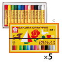★8/4-11 P最大27倍★【教育施設様限定商品】-ed 145909 クレパス太巻(2)16色(5セット) メーカー名 サクラクレパス 142854*5-【...