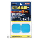 ★ポイント最大16倍★【教育施設様限定商品】-ed 146687 地震番(2)4枚パック メーカー名 デビカ 703833-【教育・福祉】