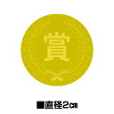 ★ポイント最大16倍★【教育施設様限定商品】-ed 147407 うき出しシール(1)直径2cm メーカー名 オキナ PS431-【教育・福祉】