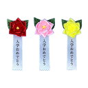 ★ポイント最大16倍★【教育施設様限定商品】-ed 147718 名入豆バラ「入学おめでとう」桃 メーカー名 渡辺徽章 WK-MBNP1-【教育・福祉】