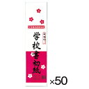 ★7/4-11 P最大27倍★【教育施設様限定商品】-ed 148449 学校書初紙 八切判(50パック) メーカー名 マルアイ P20カキ-11-【教育・福祉】