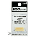 ★ポイント最大16倍★【教育施設様限定商品】-ed 149245 ユニポスカ替芯(1)細字用(3本) メーカー名 三菱鉛筆 PCR3-【教育・福祉】